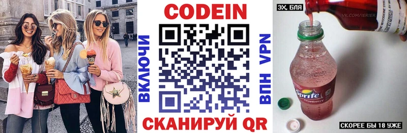купить  цена  Называевск  Кодеин напиток Lean (лин) 